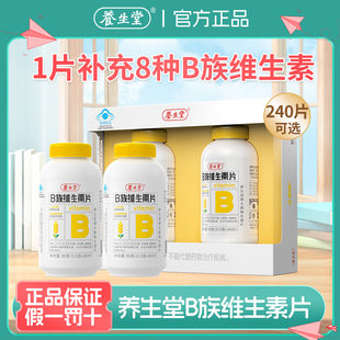 养生堂牌B族维生素片男女成人补8种多种B族维生素片官方正品