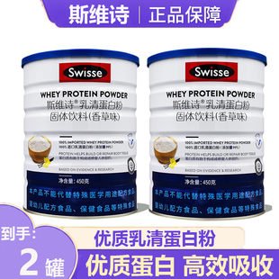 Swisse斯维诗乳清蛋白质粉营养粉450g健身运动营养蛋白粉进口