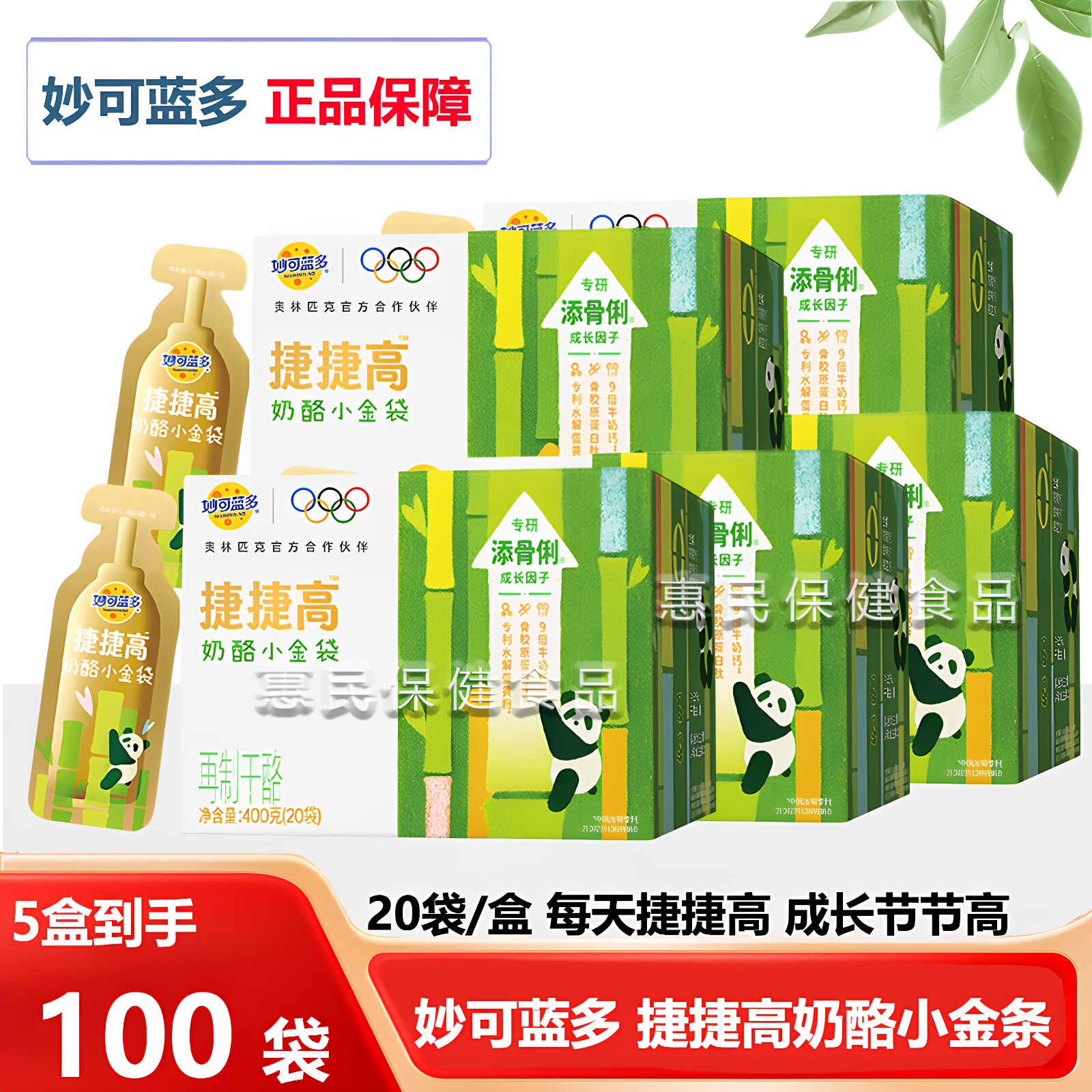 【新品上市】妙可蓝多捷捷高奶酪小金袋液体奶酪钙营养好吸收3-15