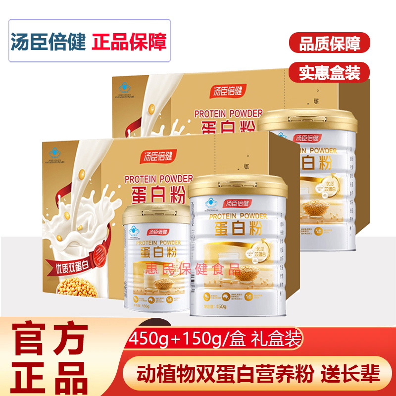 汤臣倍健蛋白粉中老年人蛋白质营养品官方正品送礼礼盒装药房同款