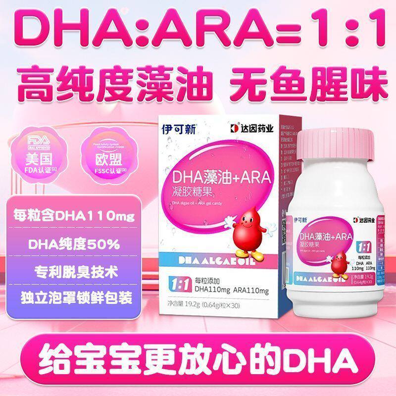 伊可新DHA藻油ARA软胶囊宝宝儿童青少年孕妇dha裂壶藻油60粒