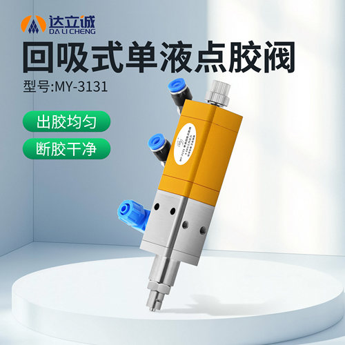 回吸点胶阀点胶快速降低人工成本