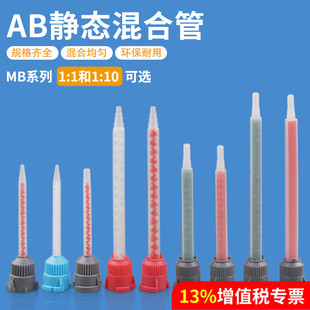 MB静态混合管混胶嘴AB胶枪配件多型号规格可选厂家直销点胶耗材