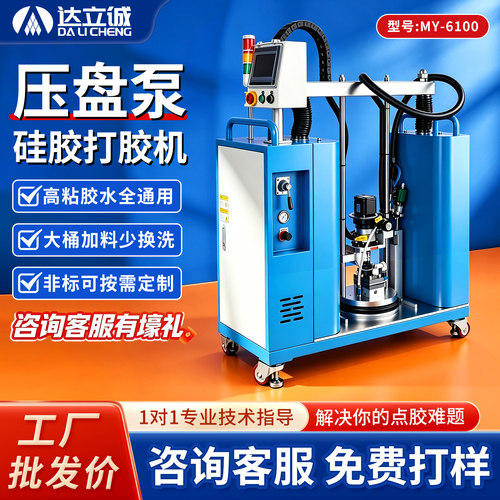 厂家直销自动压盘泵灌胶机现货