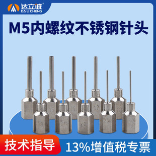 不锈钢点胶针头六角内牙注胶打胶点胶涂胶内螺口针嘴配件