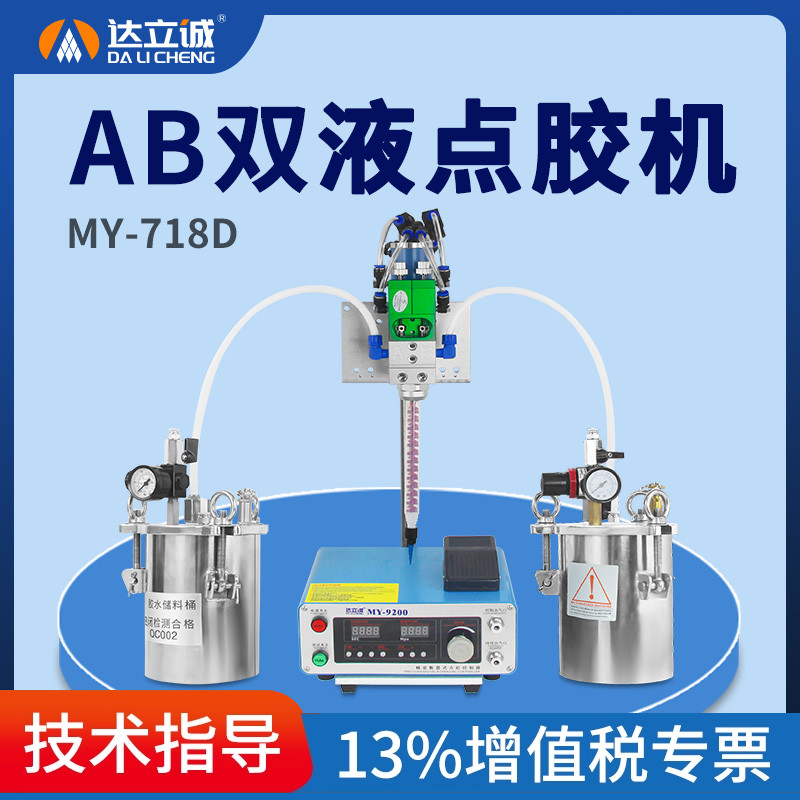 双液环氧树脂灌胶机自动ab胶点胶机控制精密双液阀点胶机MY718DX