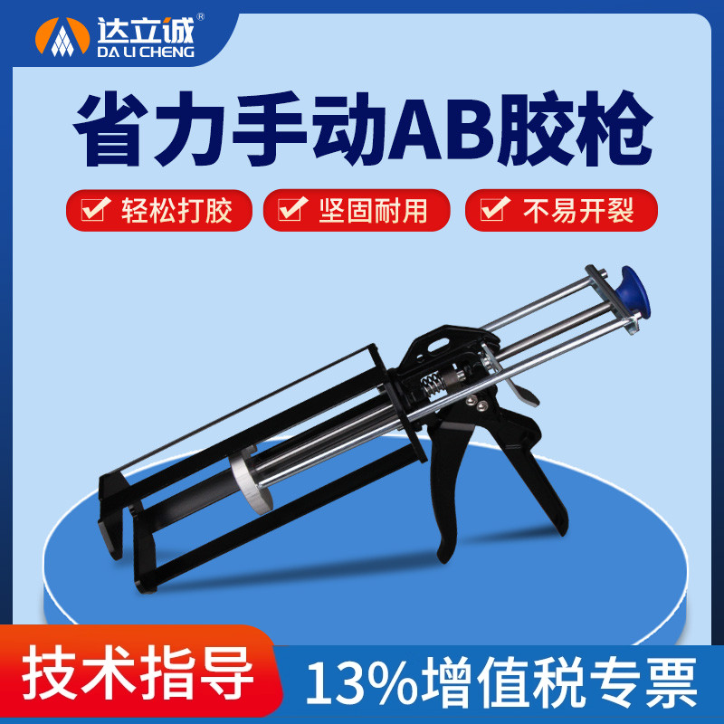 490ml美缝剂手动双组份胶枪101