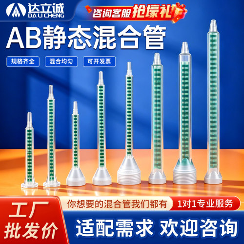 工厂现货特价ab胶静态混合管