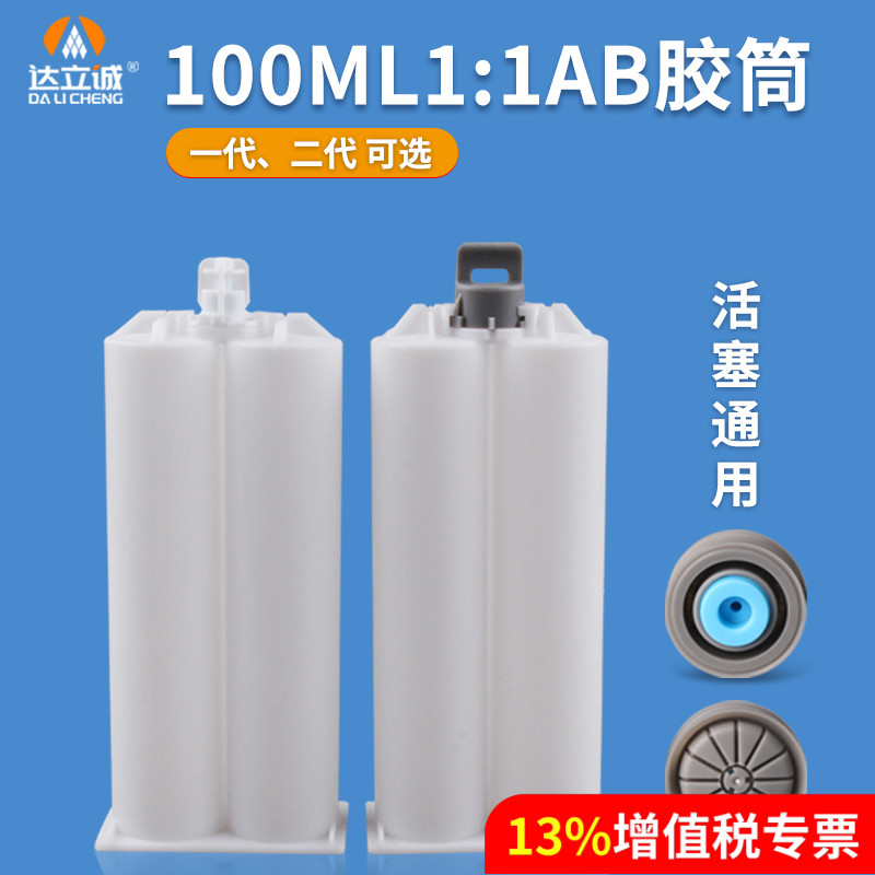 100毫升1比1双组份ab手动胶枪