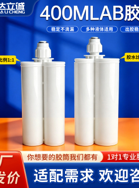 AB混胶管400ml双组份1比1针筒混合打胶桶2比1美缝剂双液注胶灌胶