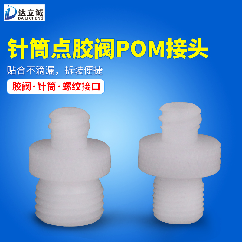 PVC塑料鲁尔美式针筒POM转接头1分螺纹外牙2分点胶阀连接器转接口-封面