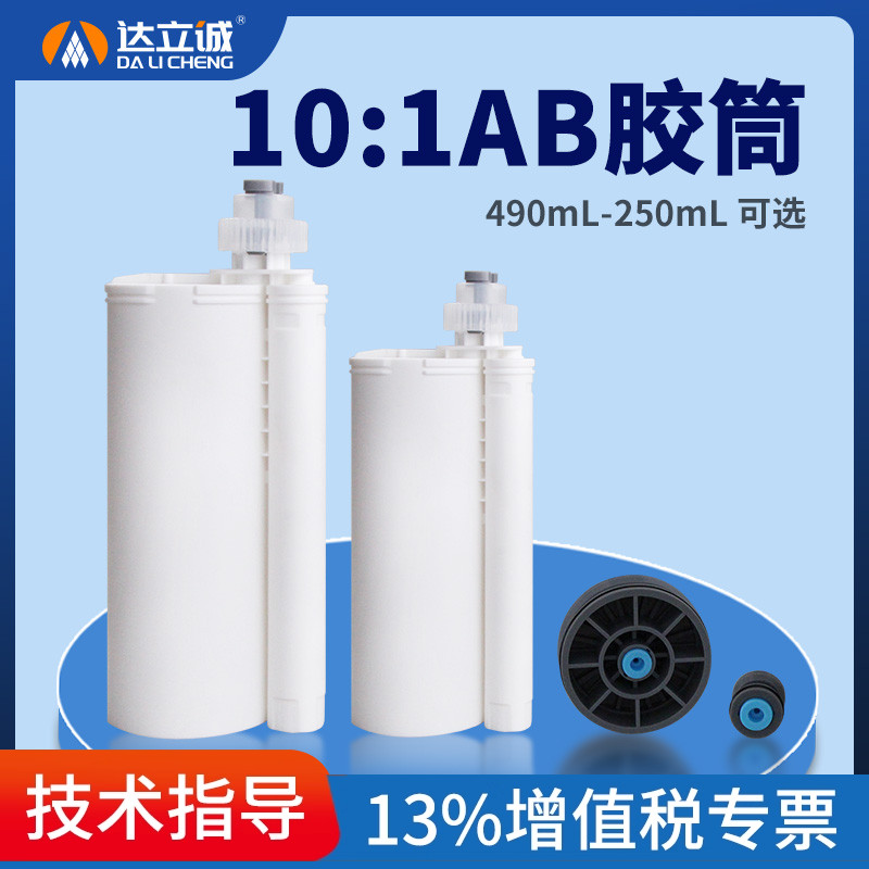 双组份AB胶筒大流量储胶筒混合管