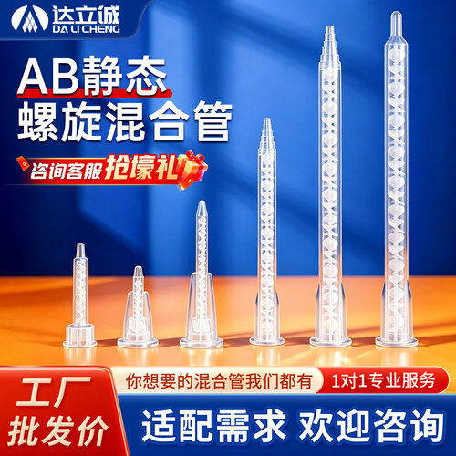 胶枪ab胶双组份混胶棒静态混合管