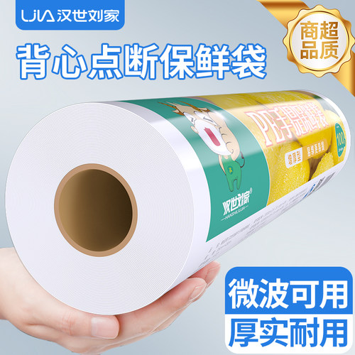 食品级家用平口背心pe材质保鲜袋