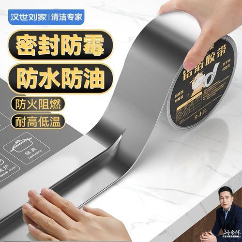 汉世刘家厨房挂钩铝箔防水胶带防油防污防霉厨房粘钩壁挂夹子美缝