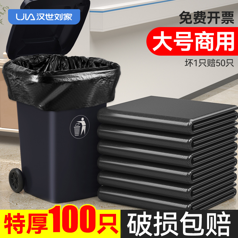 汉世刘家大垃圾袋号加厚黑色平口酒店物业环卫厨房塑料袋用60x80,家庭/个人清洁工具,家用垃圾袋,淘宝优惠券,粉丝福利购,淘宝优惠卷