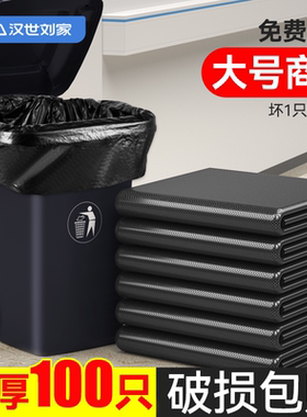 汉世刘家大垃圾袋号加厚黑色平口酒店物业环卫厨房塑料袋用60x80