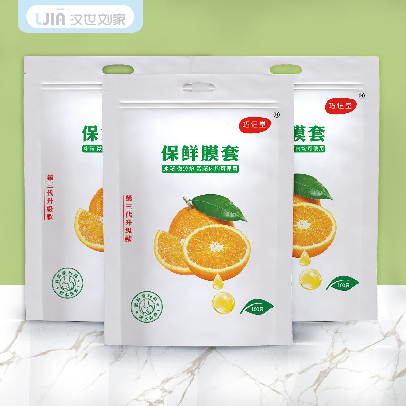 汉世刘家保鲜膜罩套家用食品级专用保鲜袋一次性松紧口自封口剩菜属于什么档次？