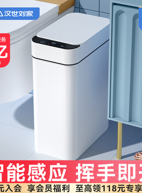 汉世刘家智能感应垃圾桶家用卫生间全自动厕所带盖电动客厅专用筒