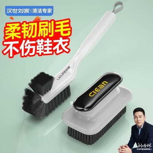 汉世刘家鞋刷衣刷软毛组合家用洗鞋洗衣硬毛柔韧长柄多功能不伤