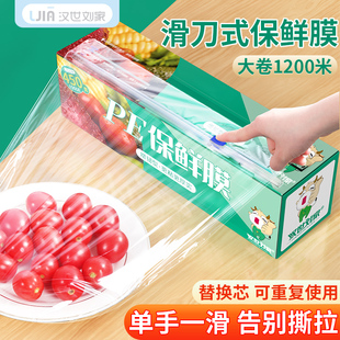 套pe膜食品级耐高温厨房专用 汉世刘家大卷保鲜膜切割盒家用经济装