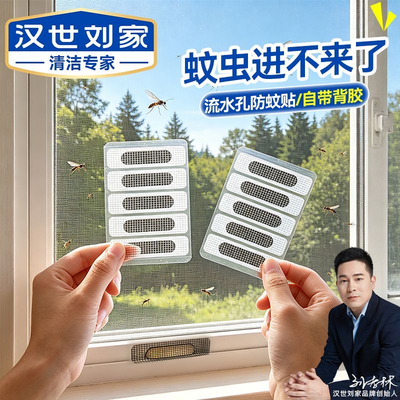 汉世刘家纱窗防蚊贴门窗流水孔贴补纱窗纱防蚊虫贴密补洞贴密封条图片