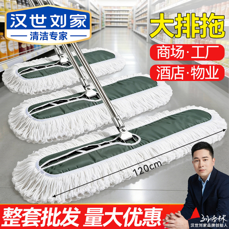 汉世刘家平板拖把120cm商用大号不锈钢杆棉线吸水保洁拖把