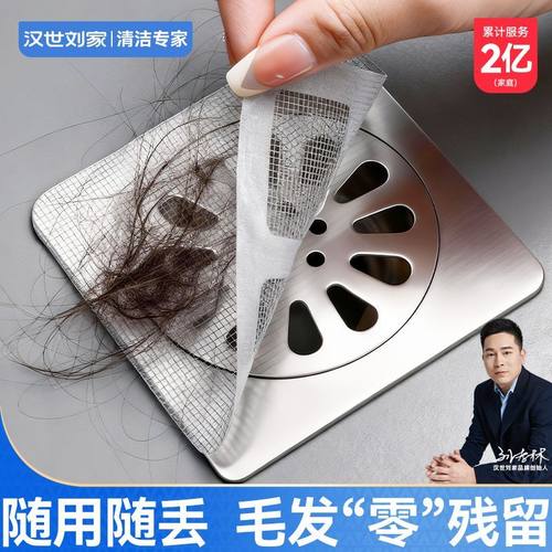 汉世刘家下水道过滤网地漏防堵贴防虫自粘浴室卫生间下水道防虫网