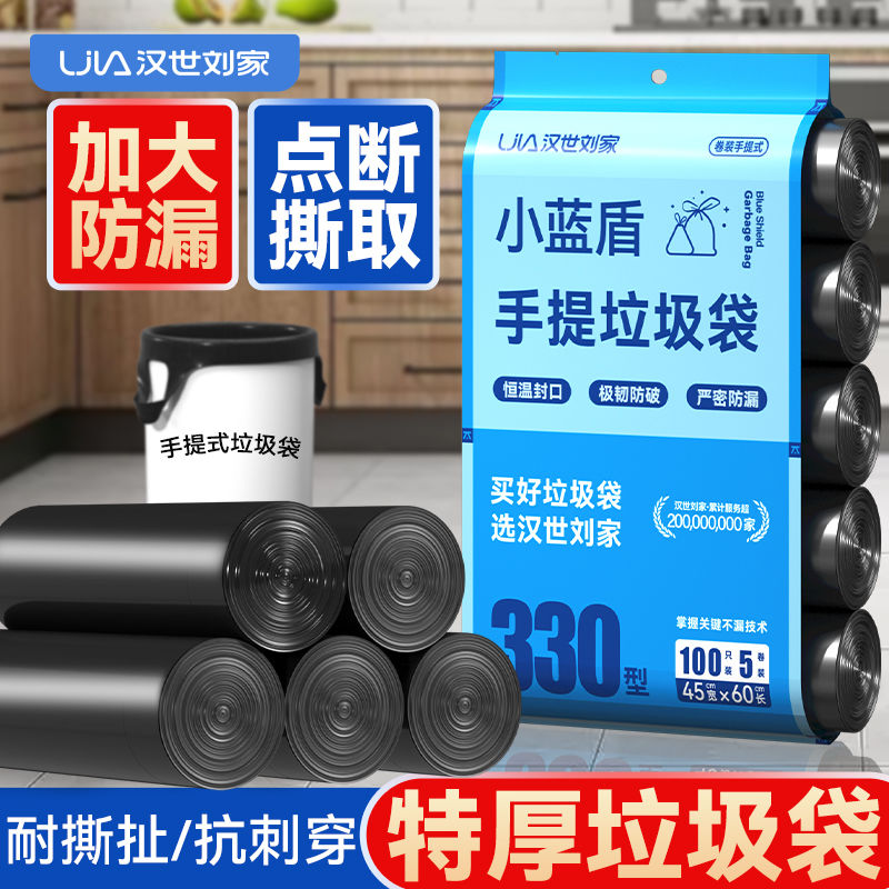 汉世刘家家用五连卷垃圾袋黑色手提背心式结实耐用垃圾袋加厚宿舍