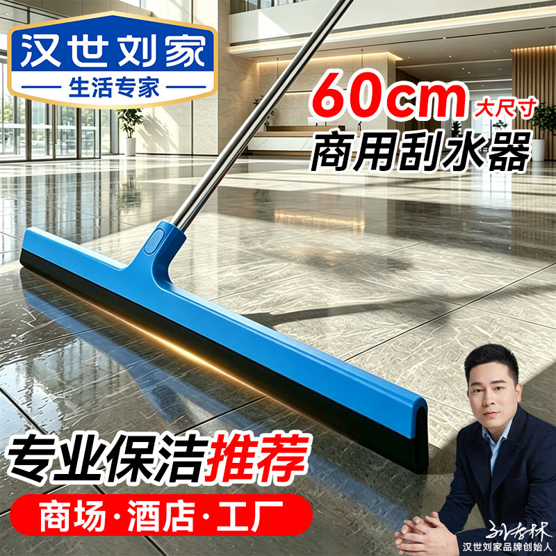 汉世刘家地刮地面地板刮水神器商用厨房保洁大号海绵刮子拖把扫把