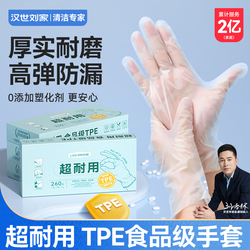 【260只】一次性食品级TPE手套