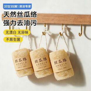 汉世刘家天然丝瓜络不伤手锅刷不易沾油丝瓜瓤洗碗纯天然不伤涂层