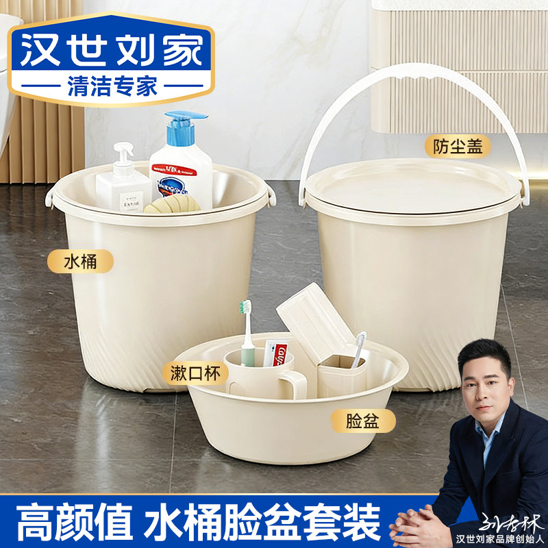 汉世刘家水桶加厚大号家用学生宿舍洗漱手提耐用塑料洗衣桶盆套装