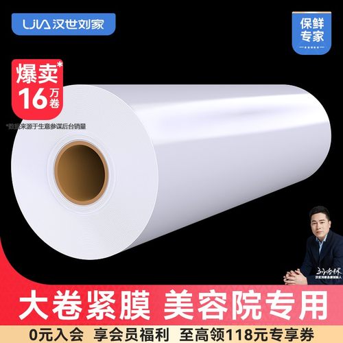 美容院瘦身保鲜膜瘦腿商用大卷