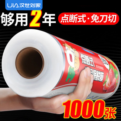 汉世刘家点断保鲜膜家用食品级PE厨房一次性保鲜膜大卷断点式剩菜
