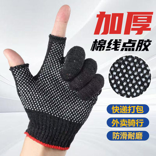 强志达防滑加厚棉线露二指手套厚