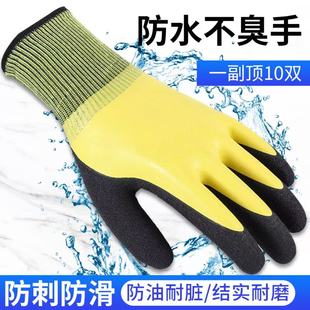 劳保手套防水全胶防滑耐磨工作加厚橡胶干活男女工地劳动防臭乳胶