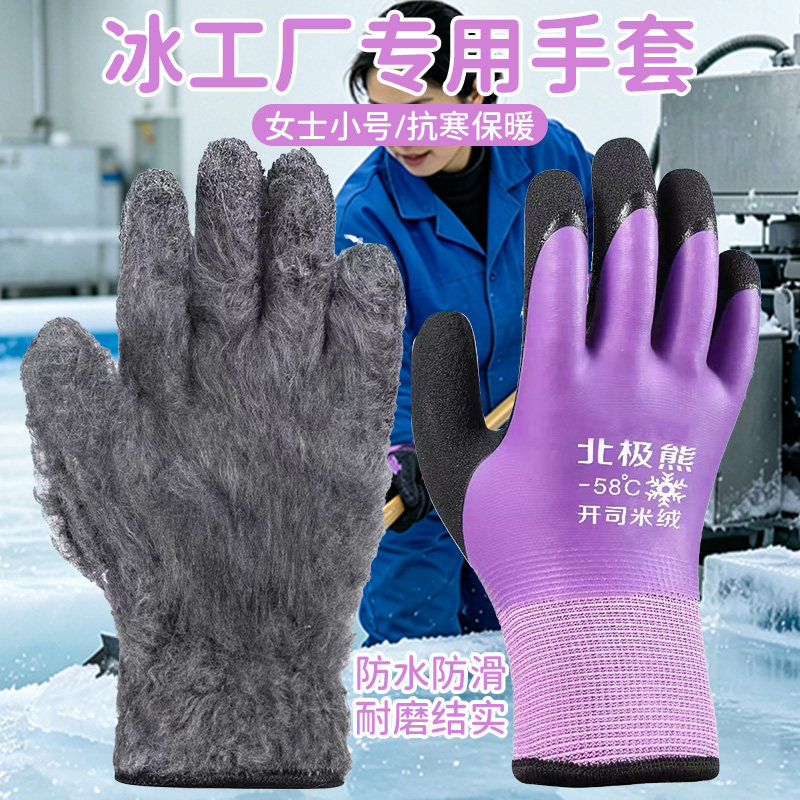 女士保暖御寒加厚冰工厂专用防滑防水耐耐低温冷库冰柜防冻手套
