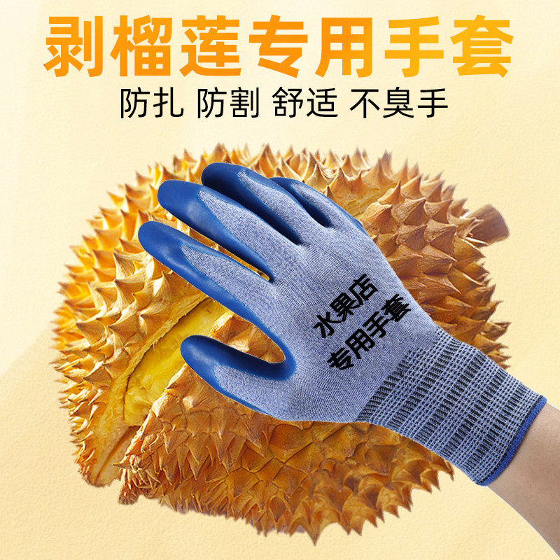 水果店专用劳保手套胶皮防水加厚防刺防割耐用耐磨工作劳动剥榴莲