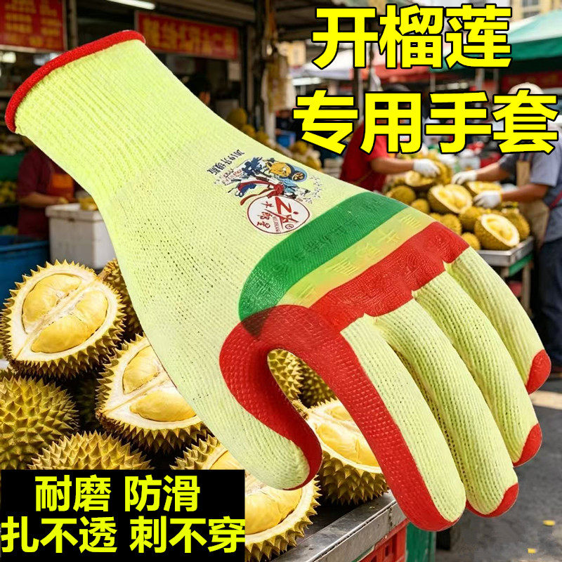 开榴莲专用防滑耐磨扎不透手套剥榴莲防刺切水果摘荔枝捡板栗甘蔗