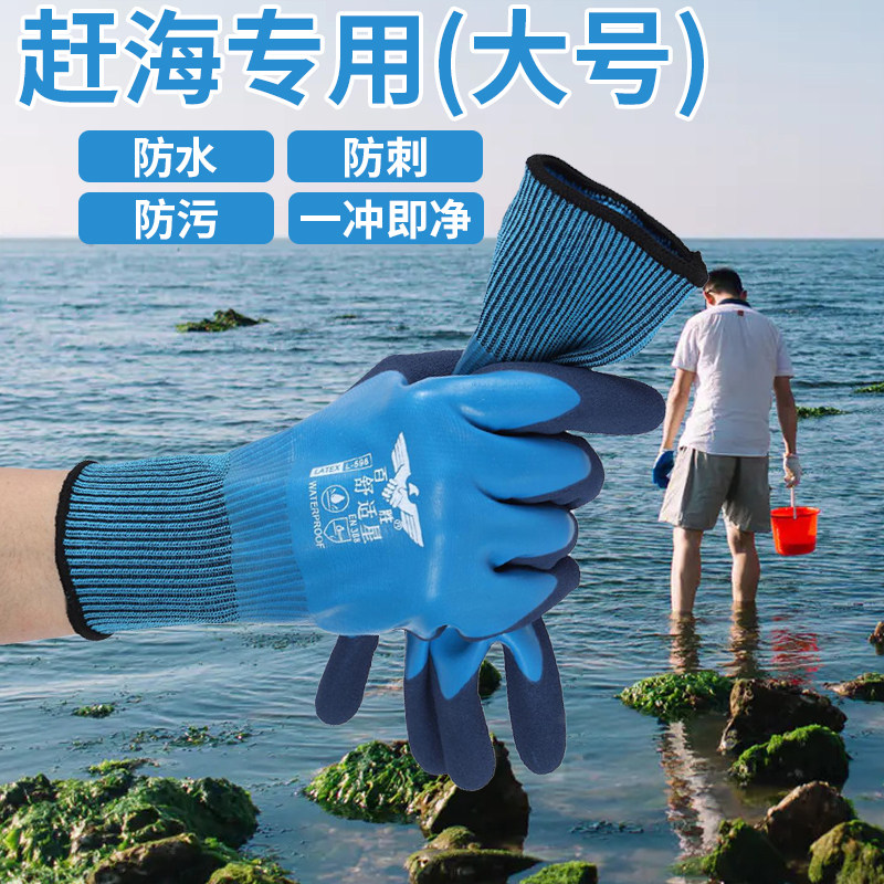 百盛赶海厚乳胶防刺防夹手套实惠