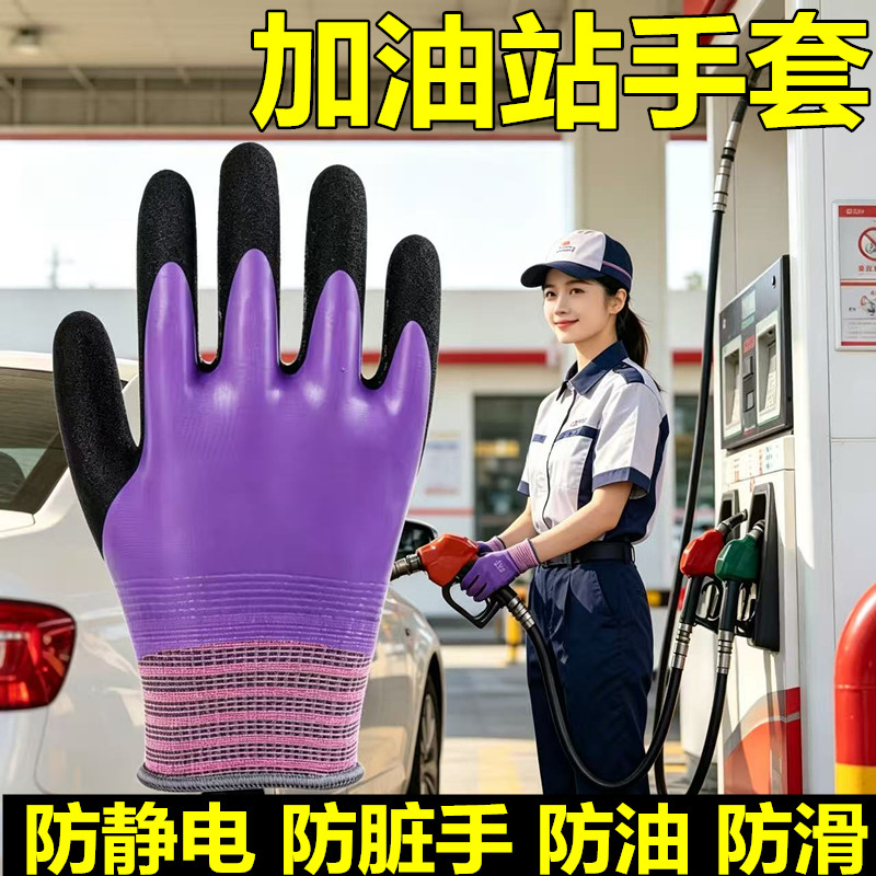 加油站专用手套防滑加油员防静电防风防脏手男女灵活耐磨防油