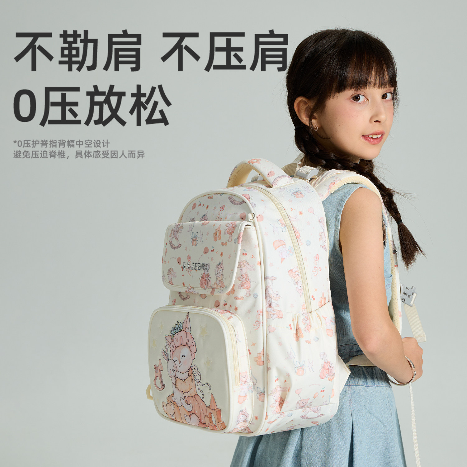 SXZEBRA尚喜马儿童书包小学生女孩1-3年级轻便护脊女童大容量书包
