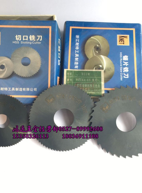 锯片铣刀75X0.6/0.8/X1/1.2/1.5/2/2.5/3/3.5/4/5X22X72TX60TX50T