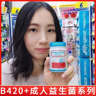 保税仓澳洲life space倍益适B420益生菌控体重易塑胖身调理肠道
