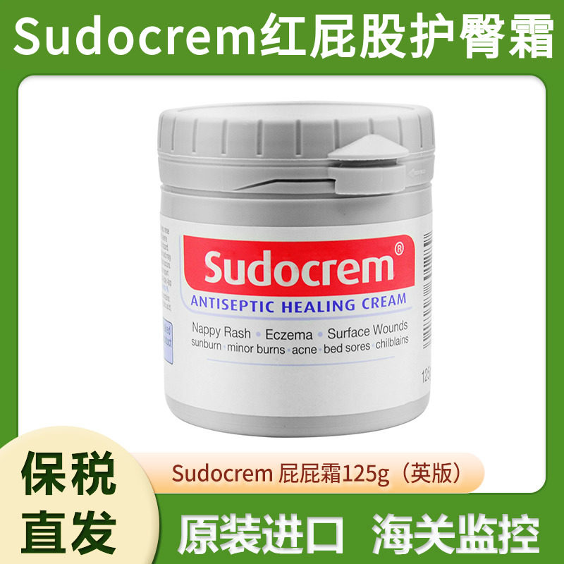 英国屁屁霜sudocrem红屁股护臀霜