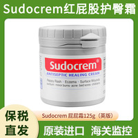 英国Sudocrem新生婴儿屁屁霜宝宝红屁股护臀膏红PP屁屁乐护臀霜