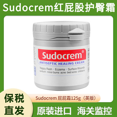 英国Sudocrem新生婴儿屁屁霜宝宝红屁股护臀膏红PP屁屁乐护臀霜
