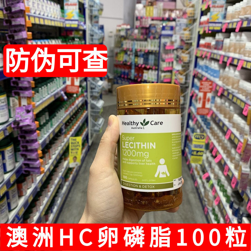 保税 澳洲HealthyCare大豆卵磷脂软胶囊1200mg搭配鱼油伴侣100粒