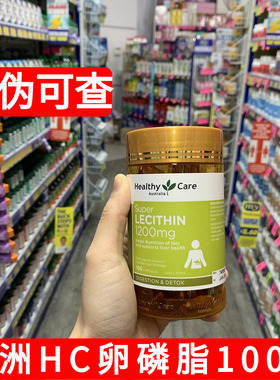 保税 澳洲HealthyCare大豆卵磷脂软胶囊1200mg搭配鱼油伴侣100粒